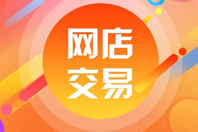 中国发布自然人网店管理规范 推进网络交易精细化治理