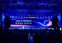 2025（第二十四届）中国互联网大会在京开幕