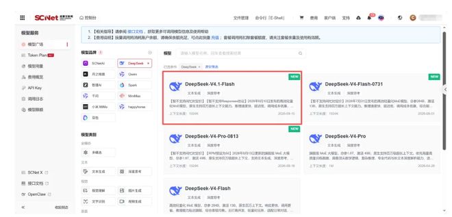 DeepSeek V4.1 Flash上线国家超算互联网